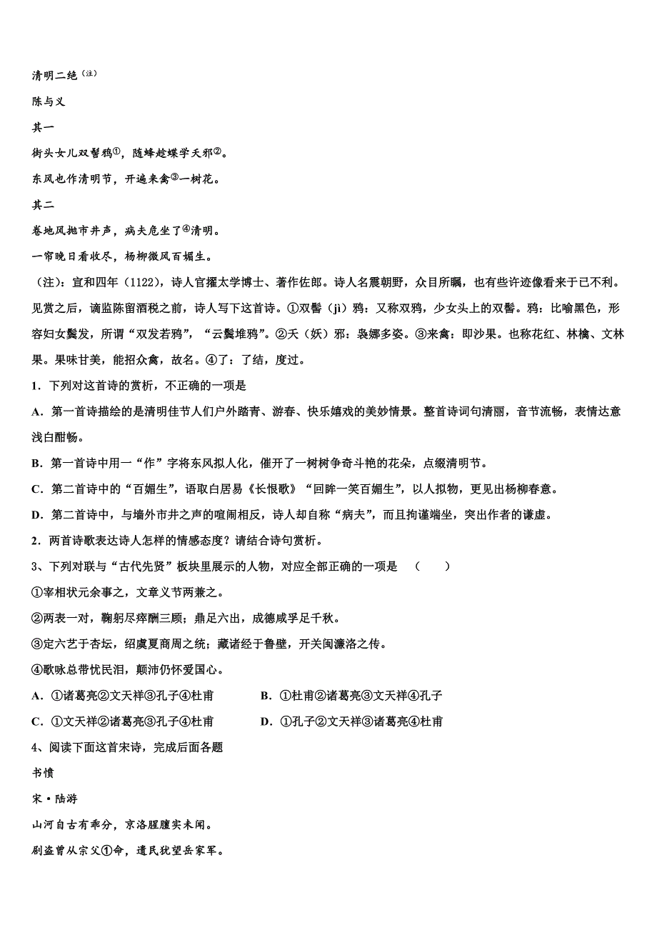 2025届内蒙巴彦淖尔市高三下期末质量调研（一模）语文试题含解析_第3页