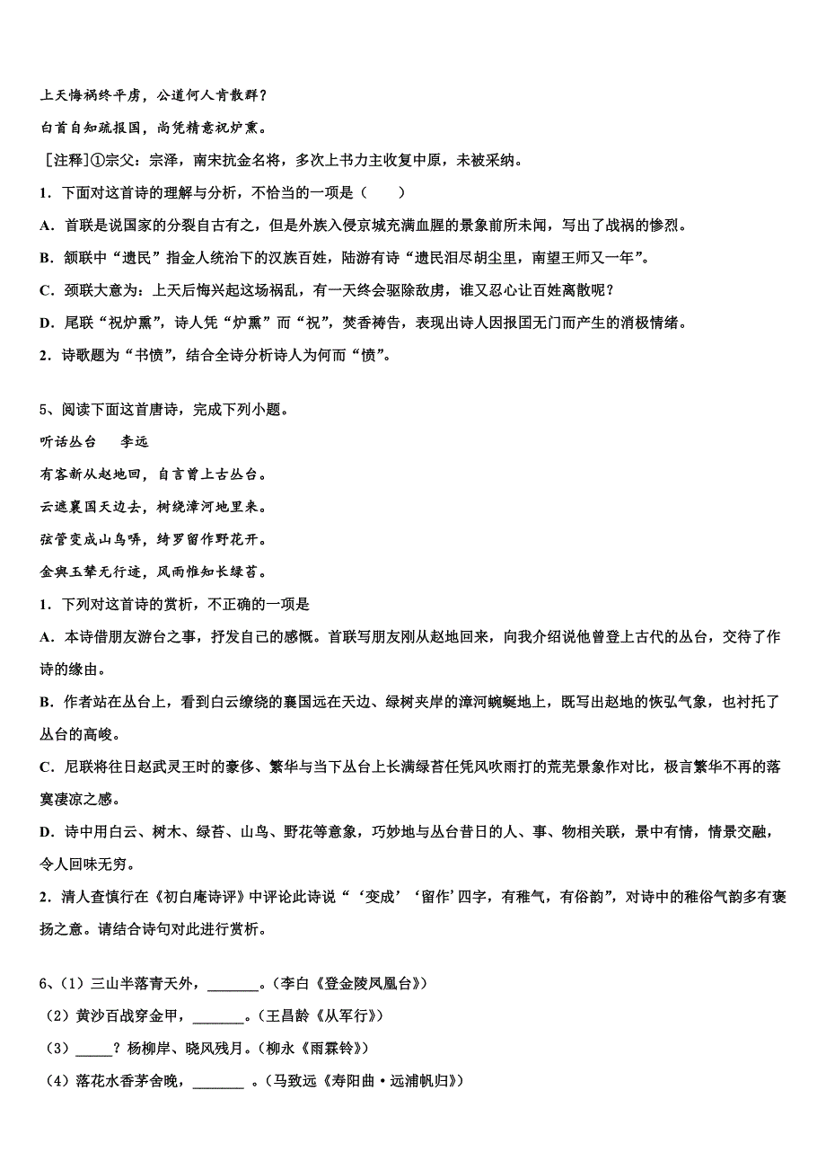 2025届内蒙巴彦淖尔市高三下期末质量调研（一模）语文试题含解析_第4页