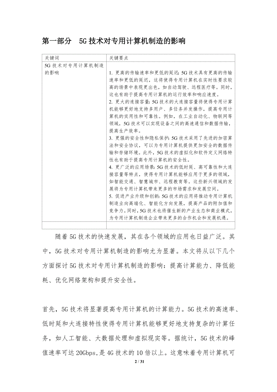 5G技术对专用计算机制造的影响_第2页