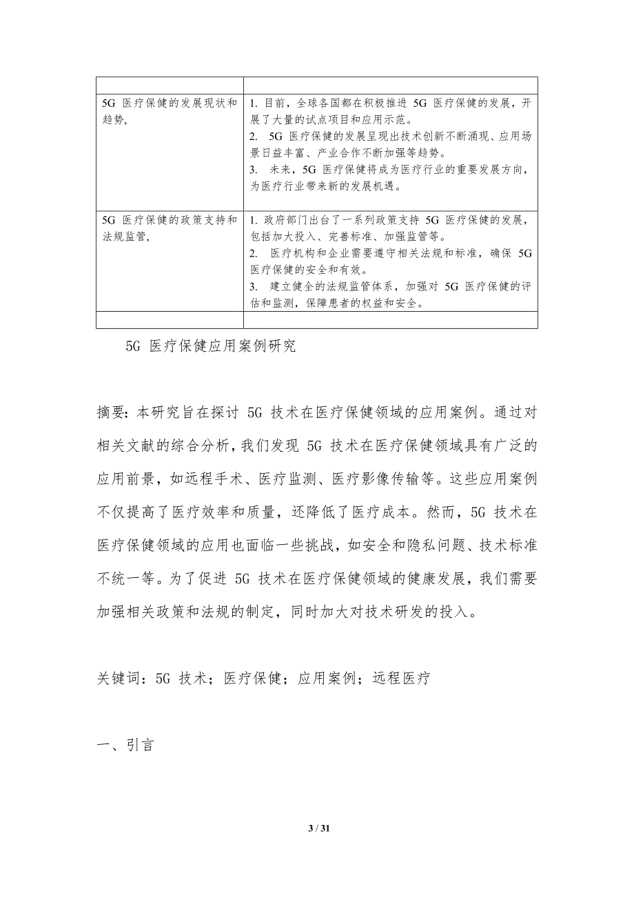 5G医疗保健应用案例研究_第3页