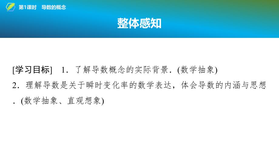 2024年数学选择性必修第2册（配人教版）课件：19　第五章　5.1　5.1.2　第1课时　导数的概念_第2页