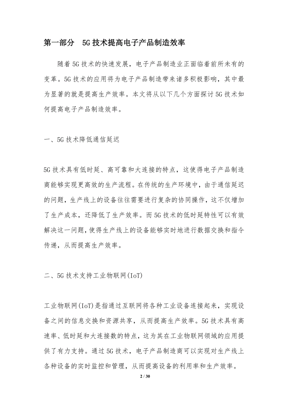 5G技术对电子产品制造业的影响_第2页