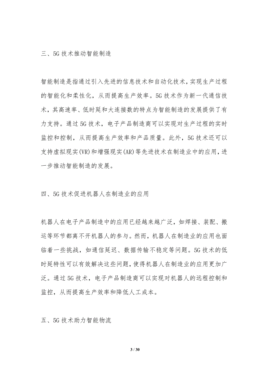 5G技术对电子产品制造业的影响_第3页