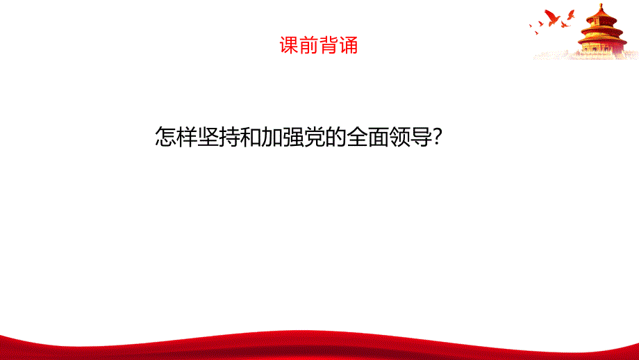 第二单元 人民当家作主 大单元学习 课件高中政治统编版必修三政治与法治_第1页