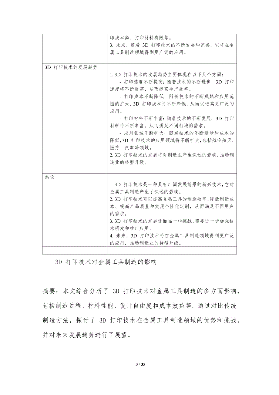 3D打印技术对金属工具制造的影响_第3页