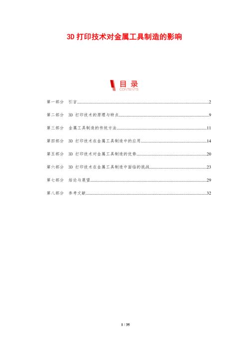 3D打印技术对金属工具制造的影响