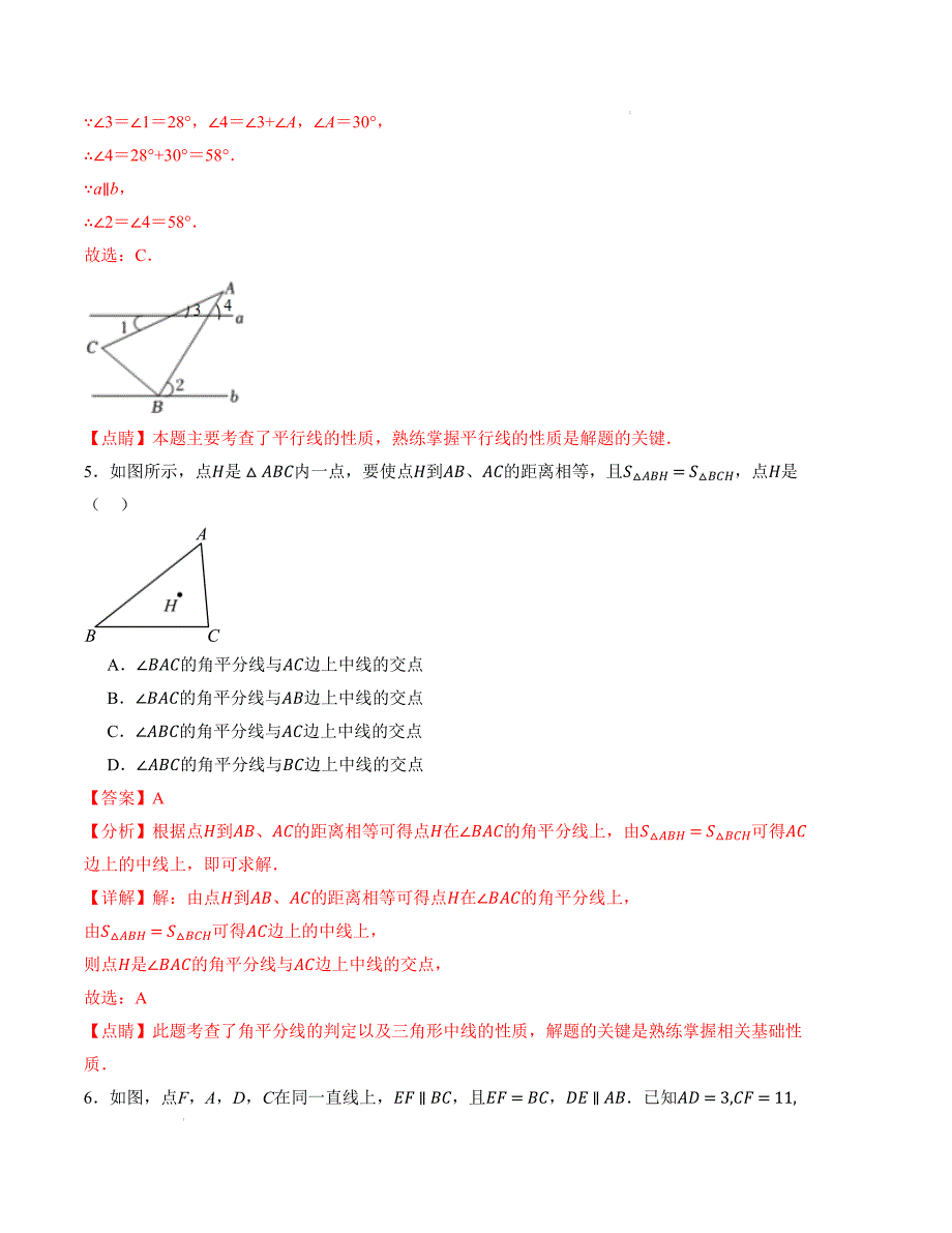 八年级数学第一次月考卷（人教版）（全解全析）A4版_第3页