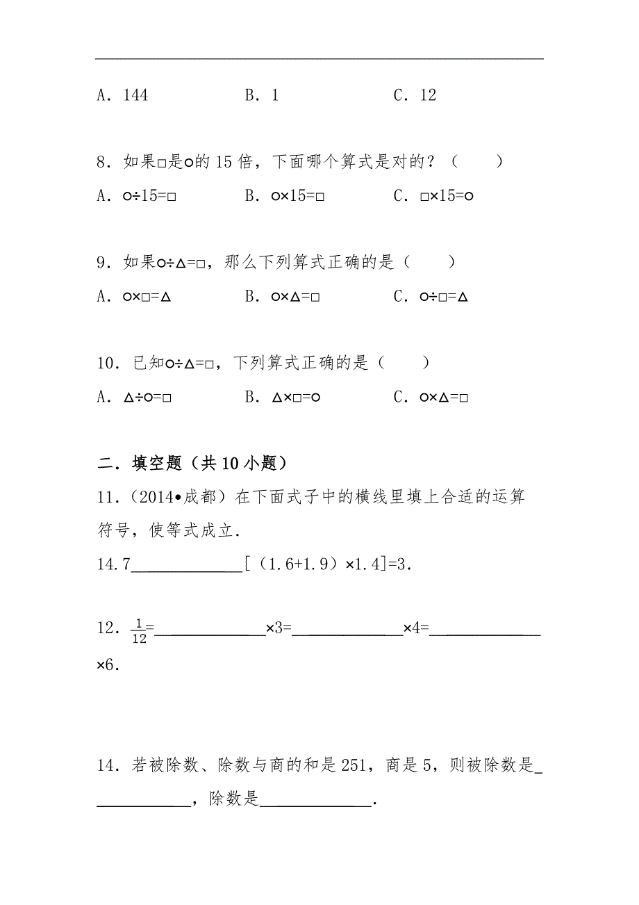 小升初知识点复习专项练习-数的运算乘与除的互逆关系_第2页