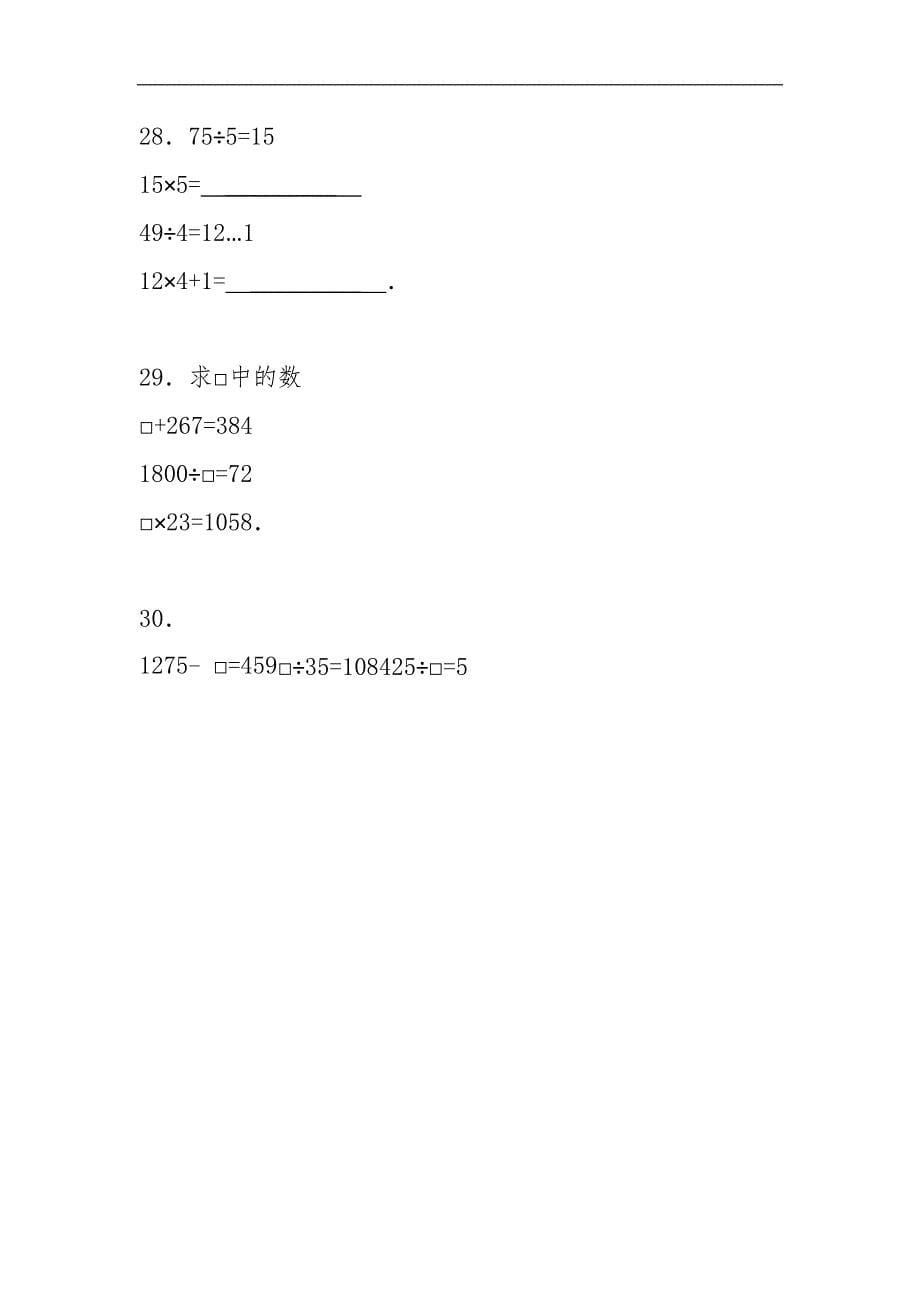 小升初知识点复习专项练习-数的运算乘与除的互逆关系_第5页