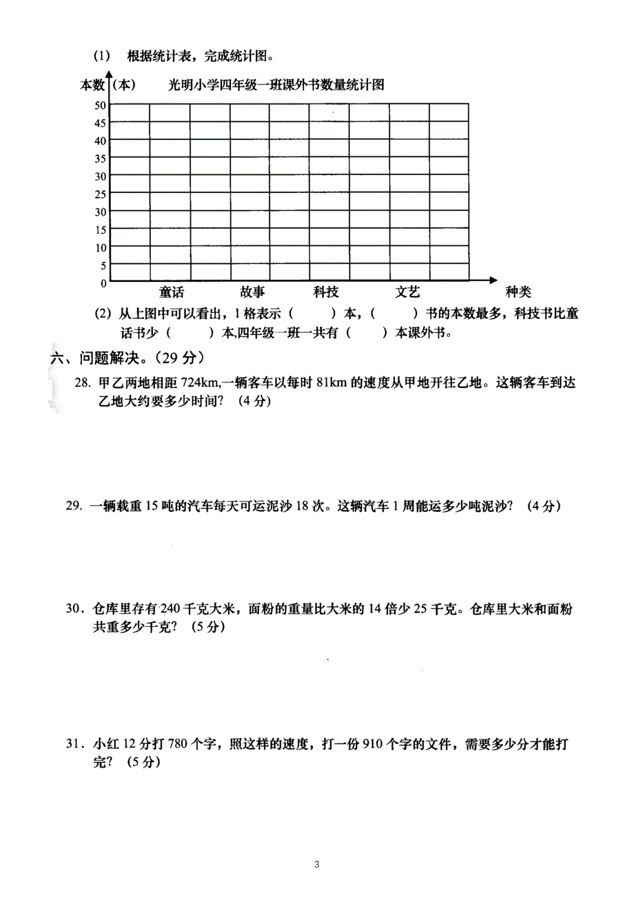 小学数学西师版四年级上册期末练习题21_第3页