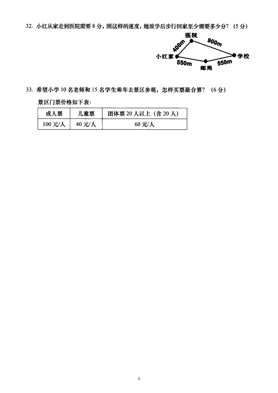 小学数学西师版四年级上册期末练习题21_第4页