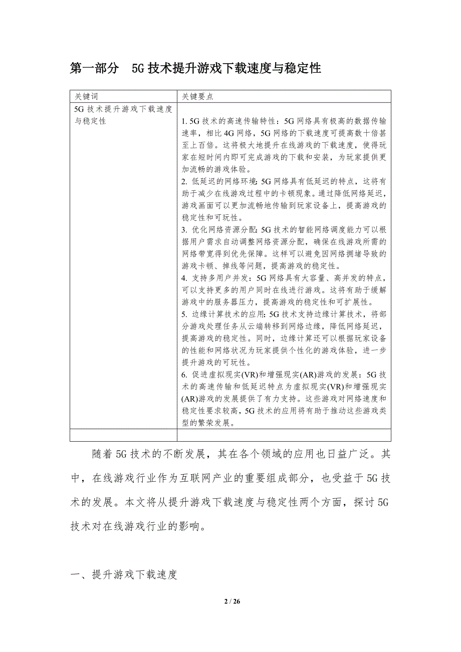 5G技术对在线游戏行业的影响_第2页