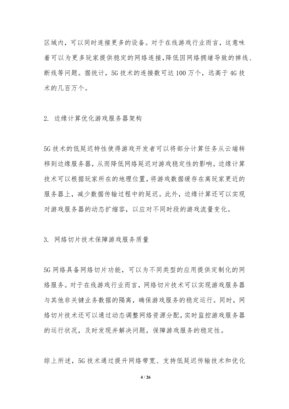 5G技术对在线游戏行业的影响_第4页