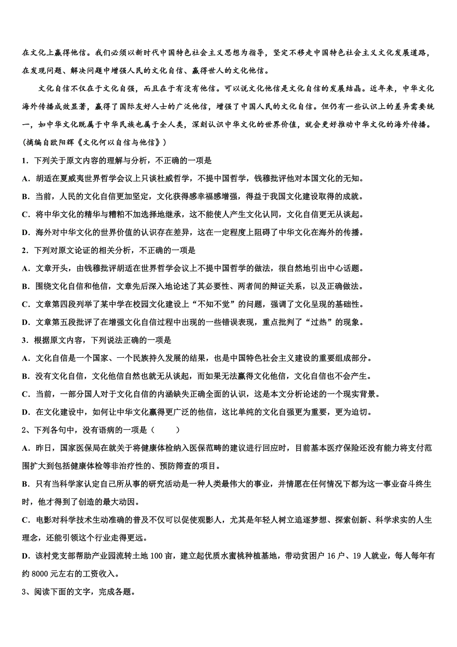 2025届上海普陀区高三下学期一模诊断测试语文试题含解析_第2页