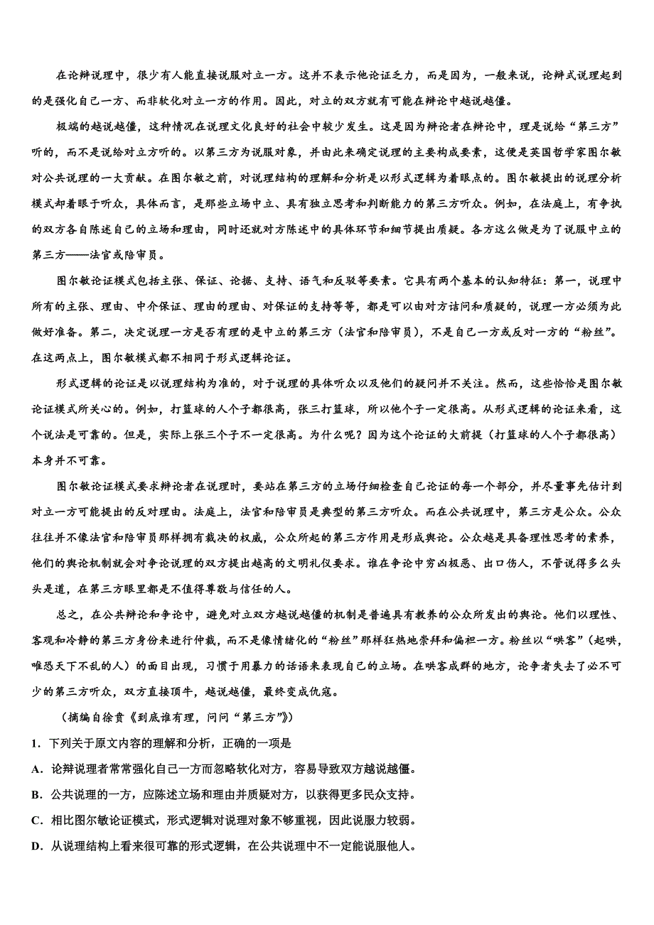 2025届上海普陀区高三下学期一模诊断测试语文试题含解析_第3页