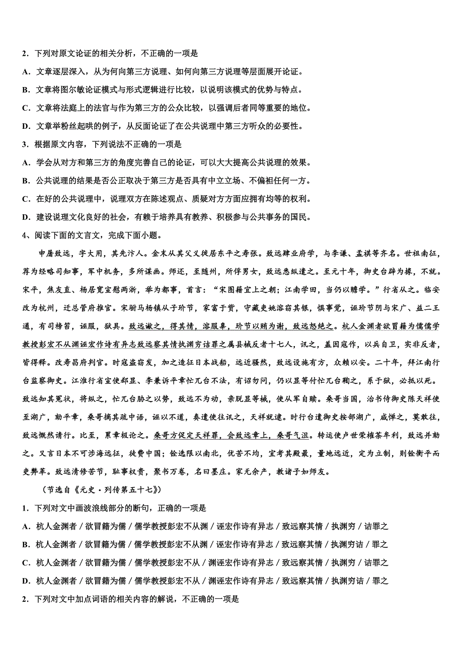 2025届上海普陀区高三下学期一模诊断测试语文试题含解析_第4页