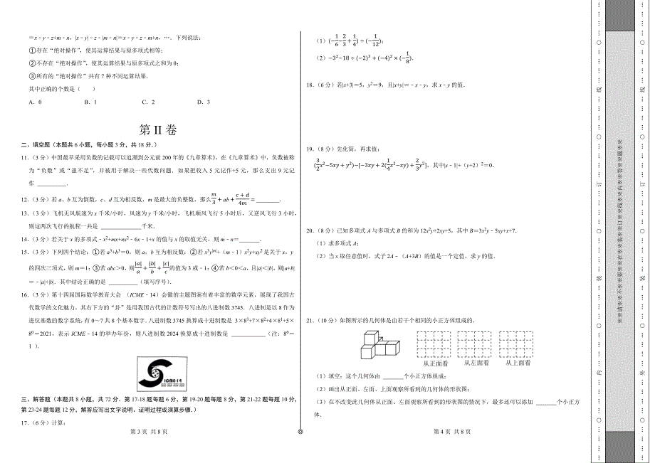 七年级数学期中测试卷（北师大版2024）（考试版）【测试范围：第一章~第三章】A3版_第2页