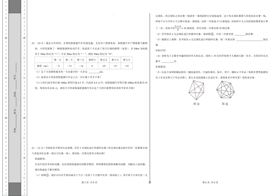 七年级数学期中测试卷（北师大版2024）（考试版）【测试范围：第一章~第三章】A3版_第3页