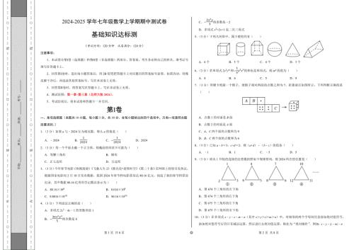 七年级数学期中测试卷（北师大版2024）（考试版）【测试范围：第一章~第三章】A3版