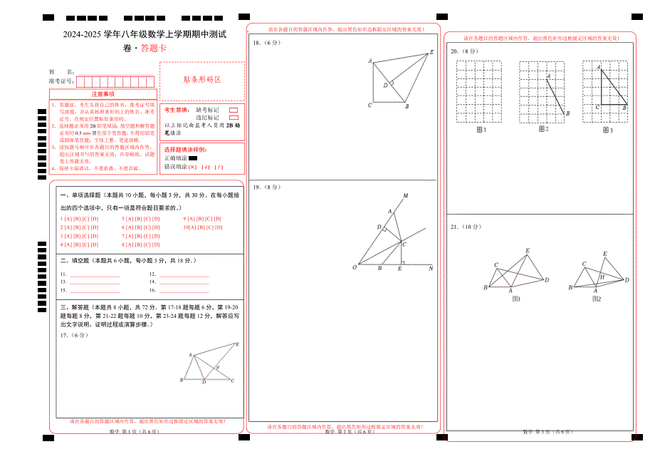 八年级数学期中测试卷（苏科版）（答题卡）A3版_第1页