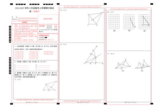 八年级数学期中测试卷（苏科版）（答题卡）A3版