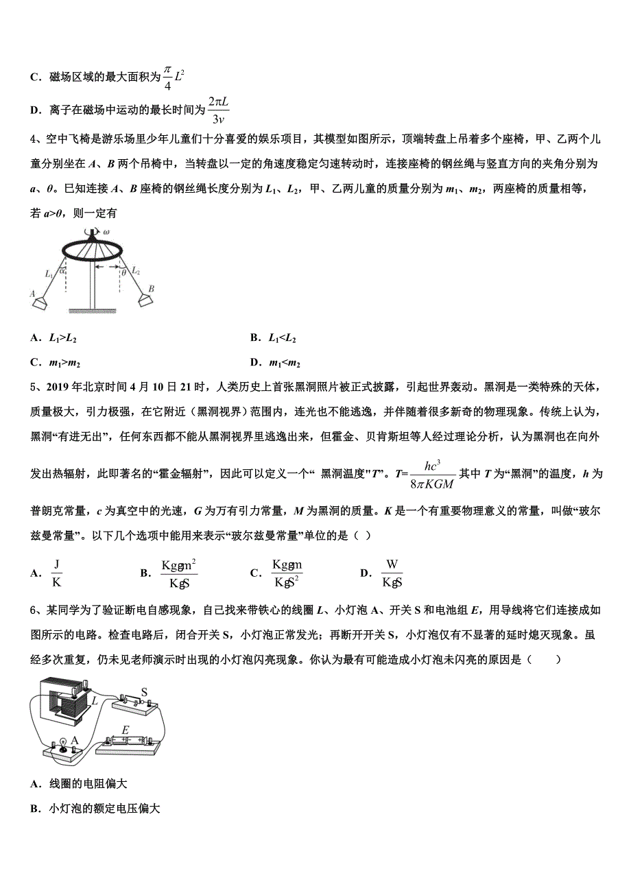 2025学年安徽省合肥市长丰中学高三第二次物理试题模拟考试_第2页