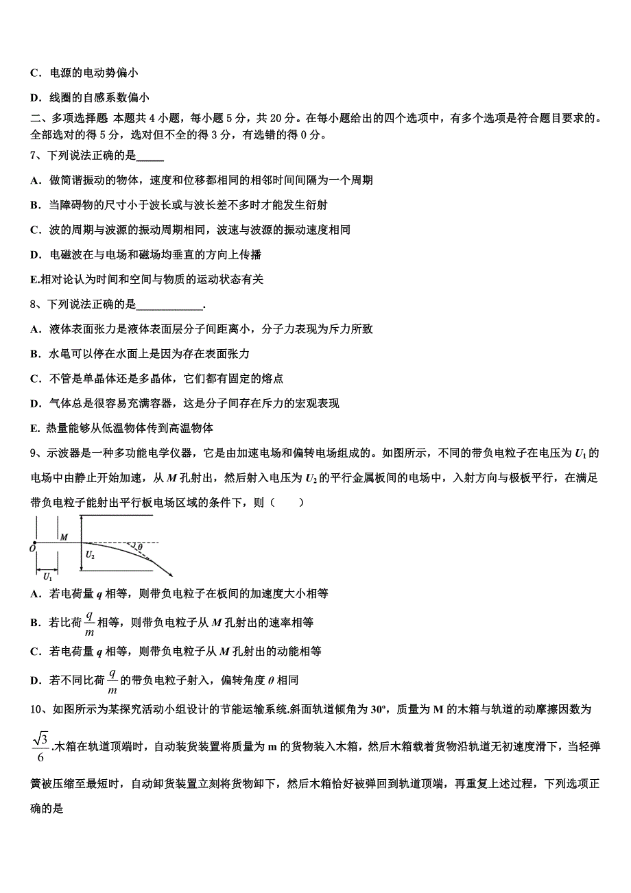 2025学年安徽省合肥市长丰中学高三第二次物理试题模拟考试_第3页