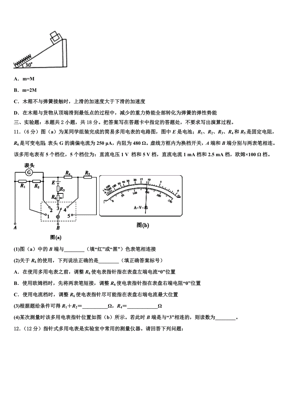 2025学年安徽省合肥市长丰中学高三第二次物理试题模拟考试_第4页