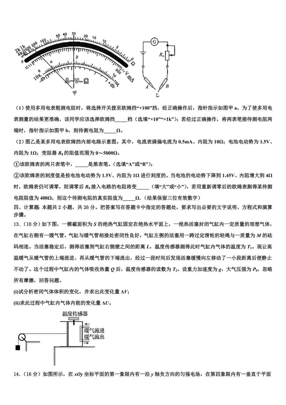 2025学年安徽省合肥市长丰中学高三第二次物理试题模拟考试_第5页