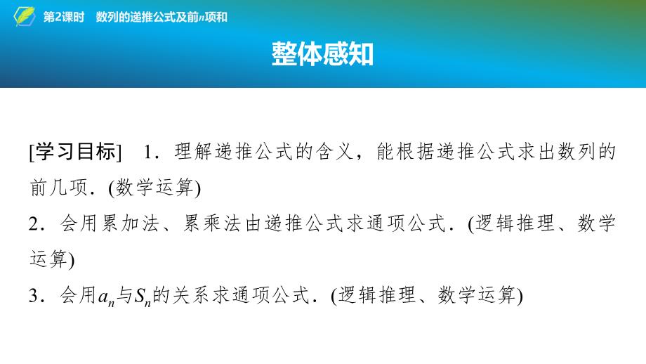 2024年数学选择性必修第2册（配人教版）课件：02　第四章　4.1　第2课时　数列的递推公式及前n项和_第2页