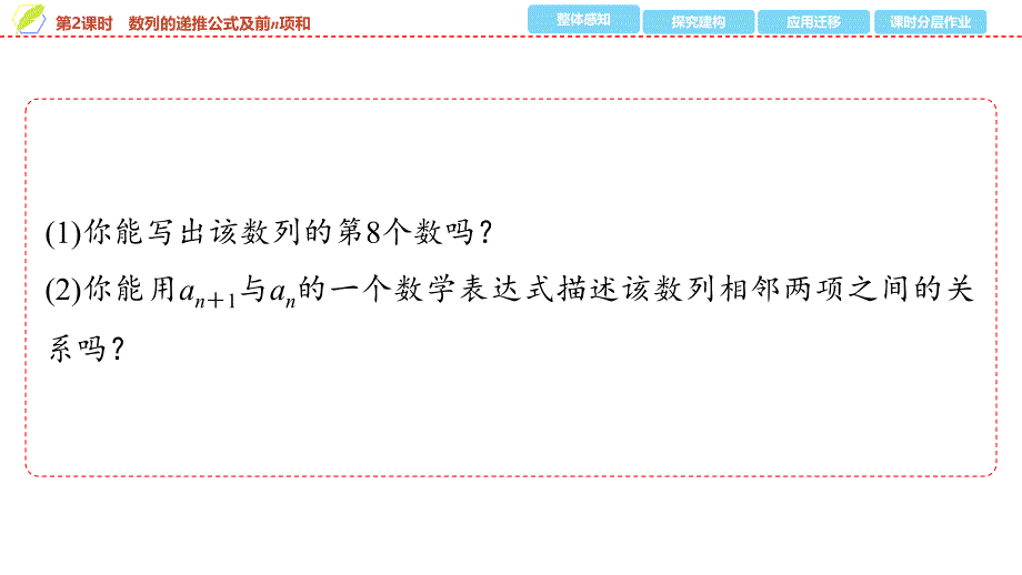 2024年数学选择性必修第2册（配人教版）课件：02　第四章　4.1　第2课时　数列的递推公式及前n项和_第4页