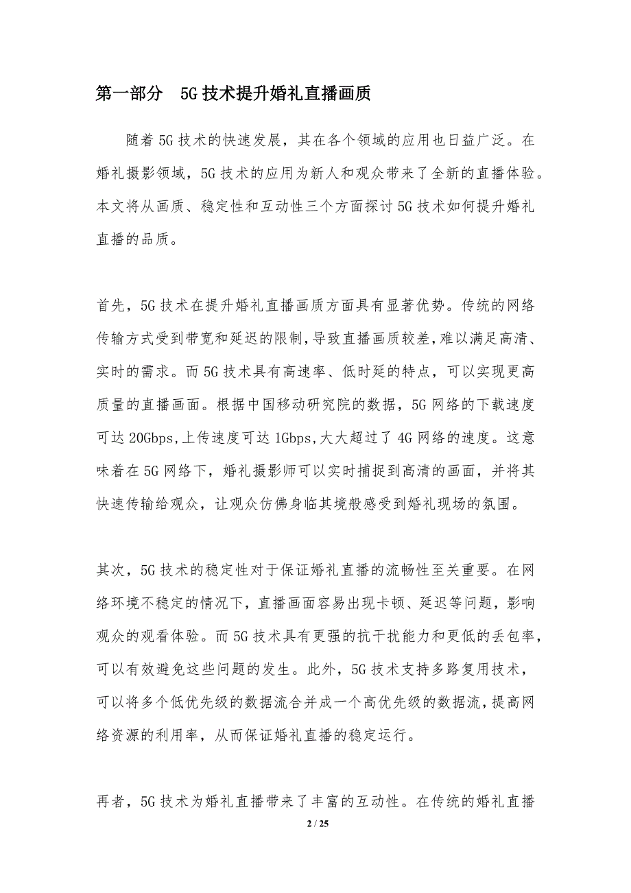 5G技术下的婚礼摄影直播体验_第2页