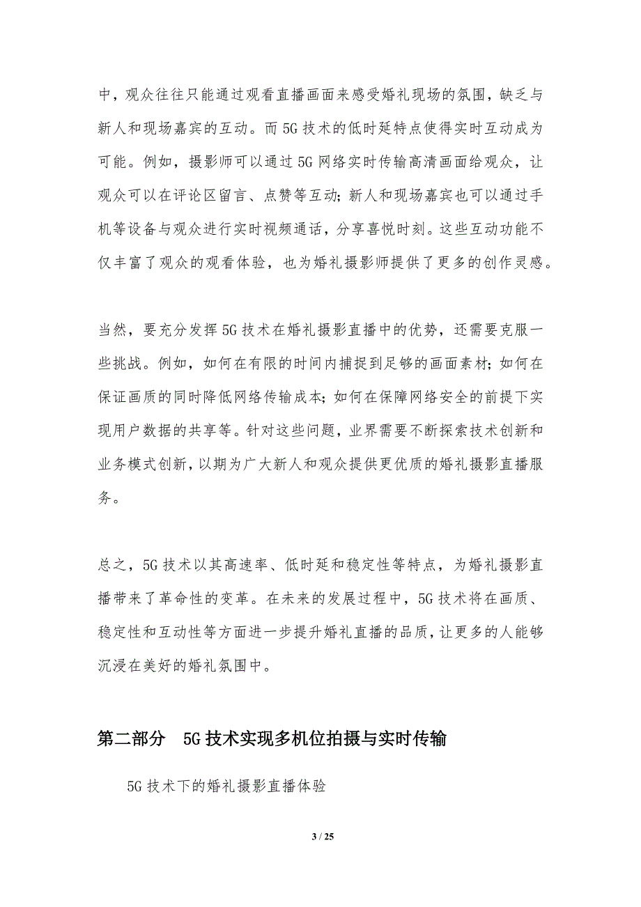 5G技术下的婚礼摄影直播体验_第3页