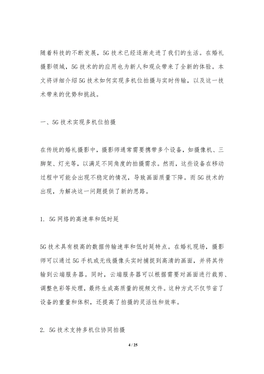 5G技术下的婚礼摄影直播体验_第4页