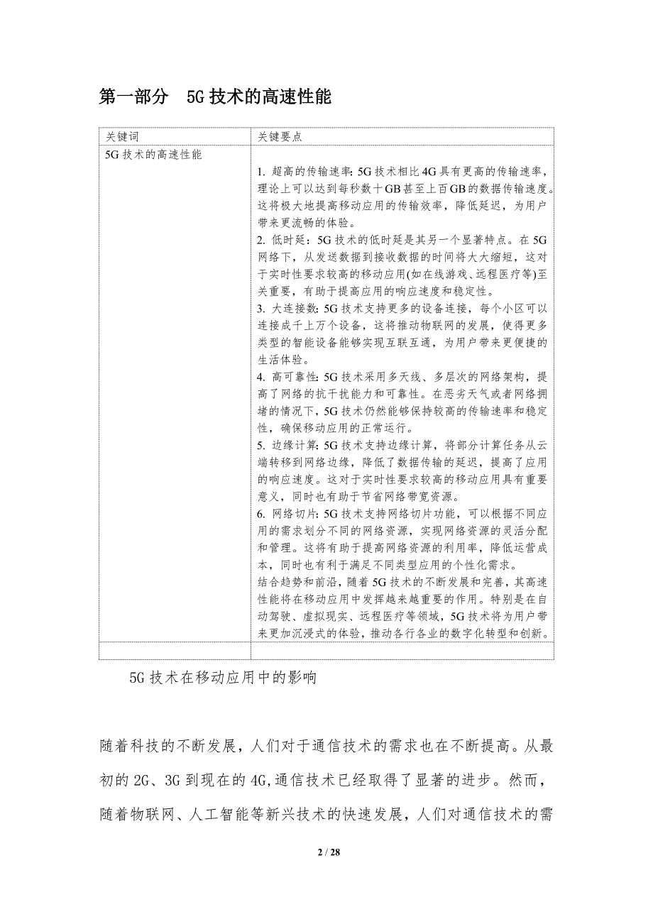 5G技术在移动应用中的影响分析_第2页