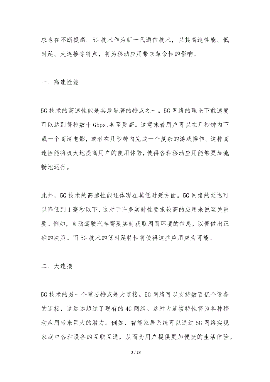 5G技术在移动应用中的影响分析_第3页