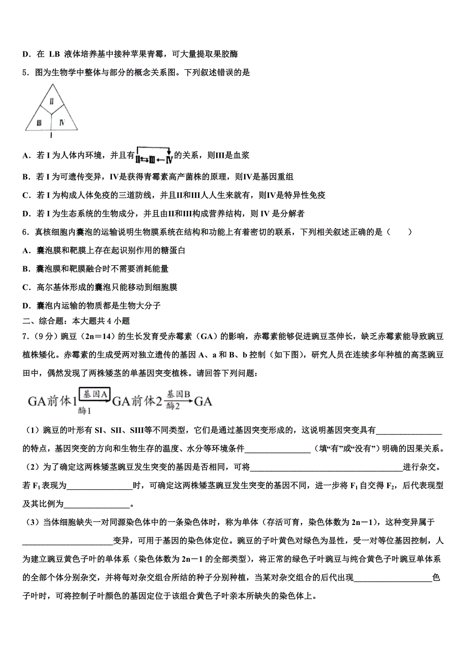 2025学年湖北省宜昌市协作体高三高考测试（一）生物试题理试题含解析_第2页