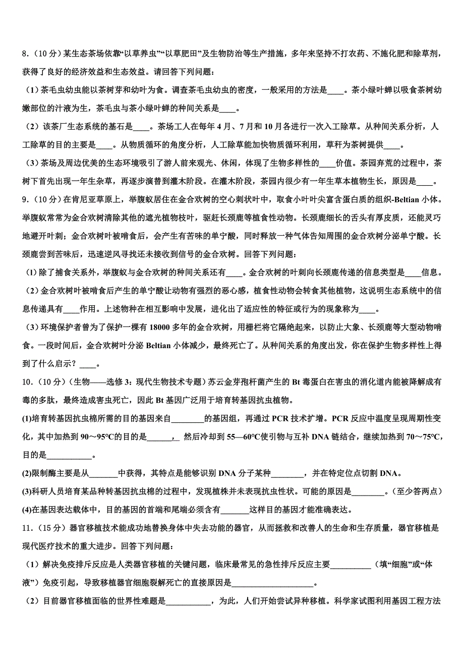 2025学年湖北省宜昌市协作体高三高考测试（一）生物试题理试题含解析_第3页