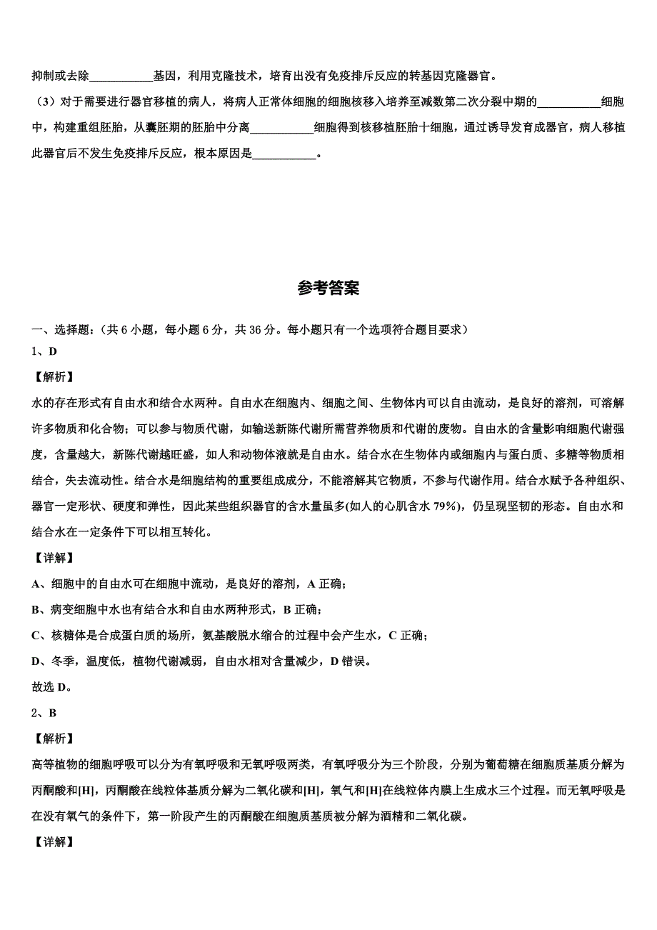 2025学年湖北省宜昌市协作体高三高考测试（一）生物试题理试题含解析_第4页