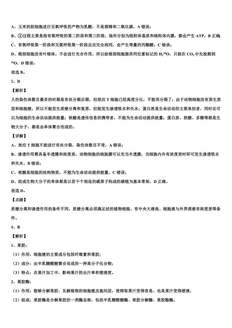 2025学年湖北省宜昌市协作体高三高考测试（一）生物试题理试题含解析_第5页