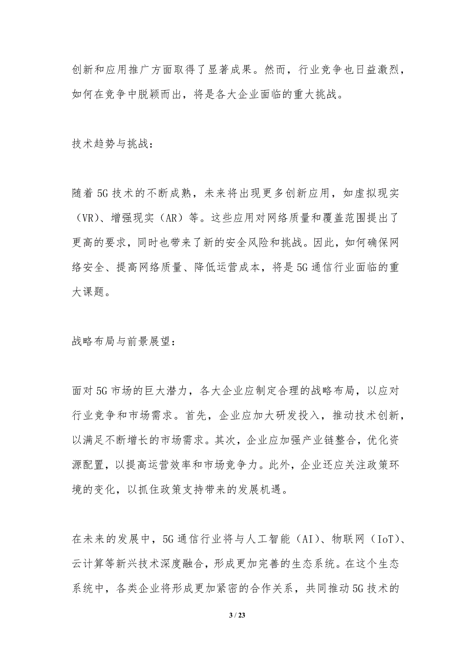 5G通信行业战略布局_第3页