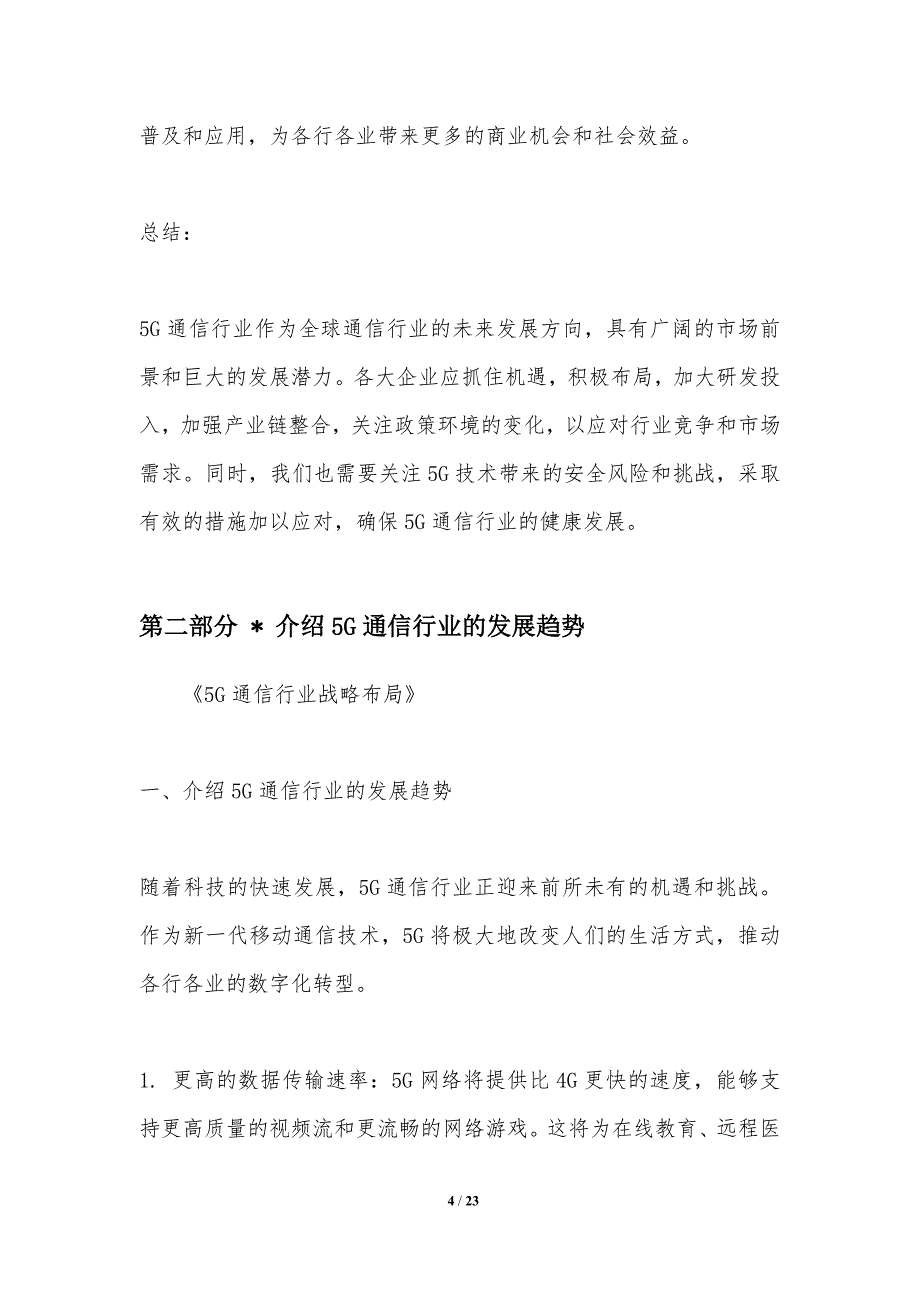 5G通信行业战略布局_第4页