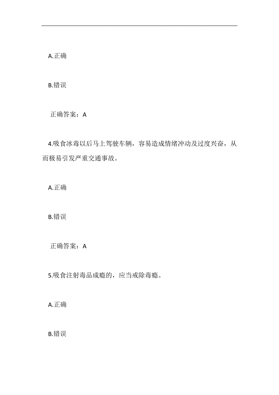 2024年小学生禁毒知识竞赛题库70题及答案（四年级）_第2页