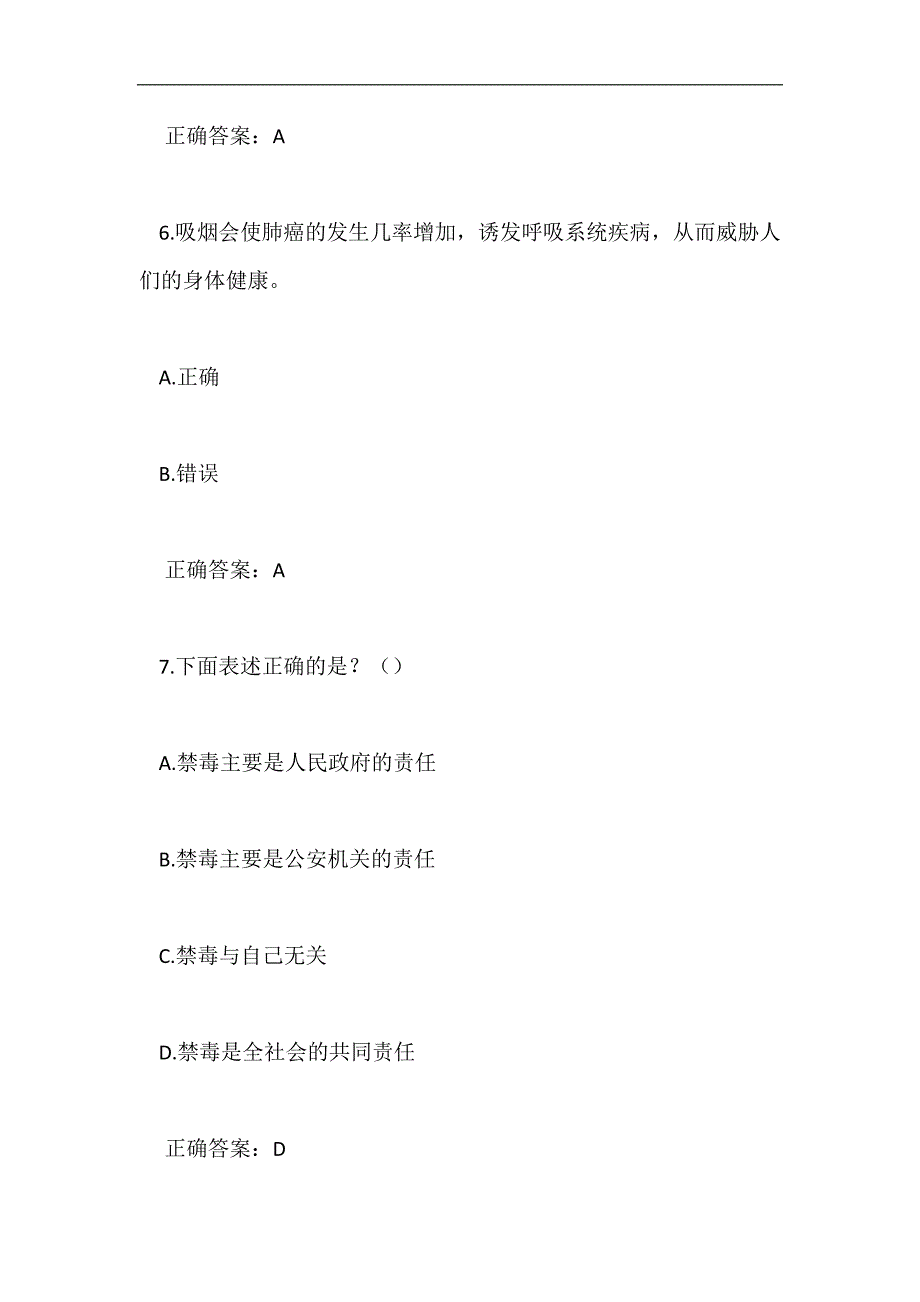 2024年小学生禁毒知识竞赛题库70题及答案（四年级）_第3页