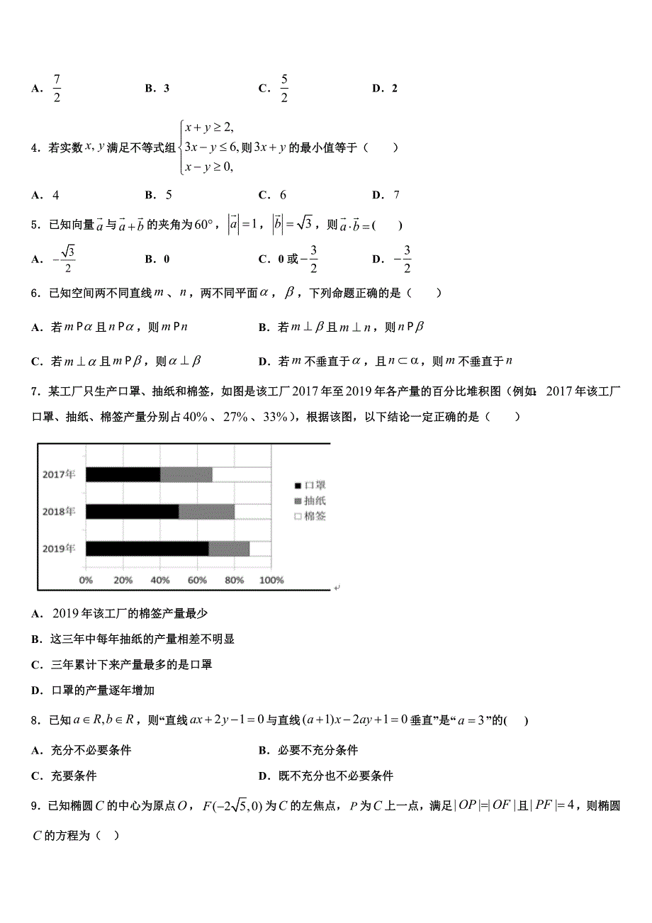 2025学年吉林省五地六市联盟高三数学试题5月最后一卷试题_第2页