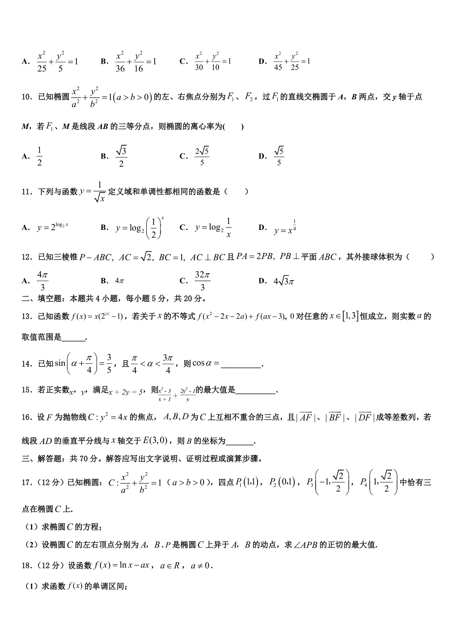 2025学年吉林省五地六市联盟高三数学试题5月最后一卷试题_第3页