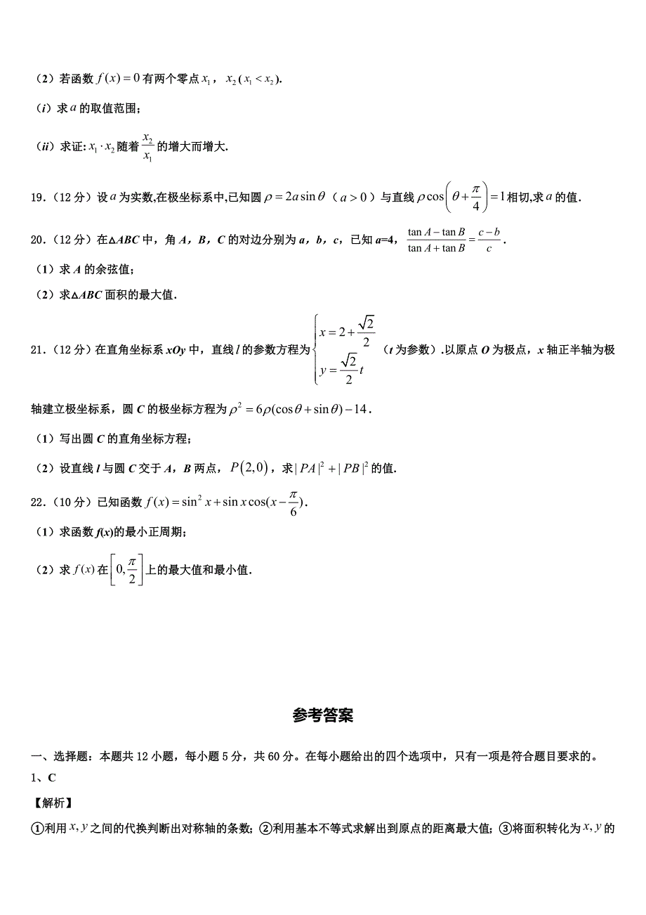 2025学年吉林省五地六市联盟高三数学试题5月最后一卷试题_第4页