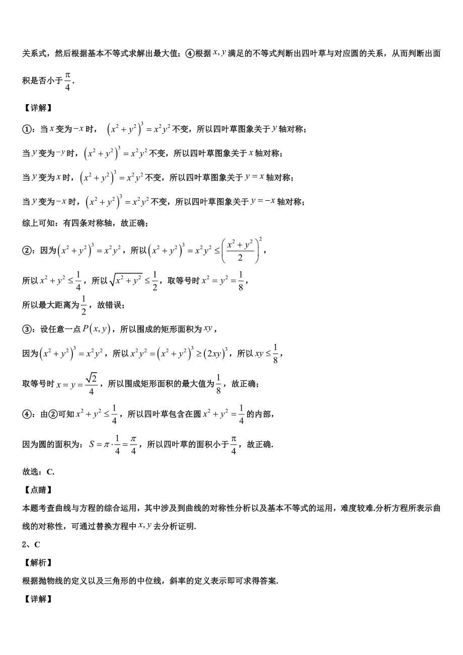 2025学年吉林省五地六市联盟高三数学试题5月最后一卷试题_第5页