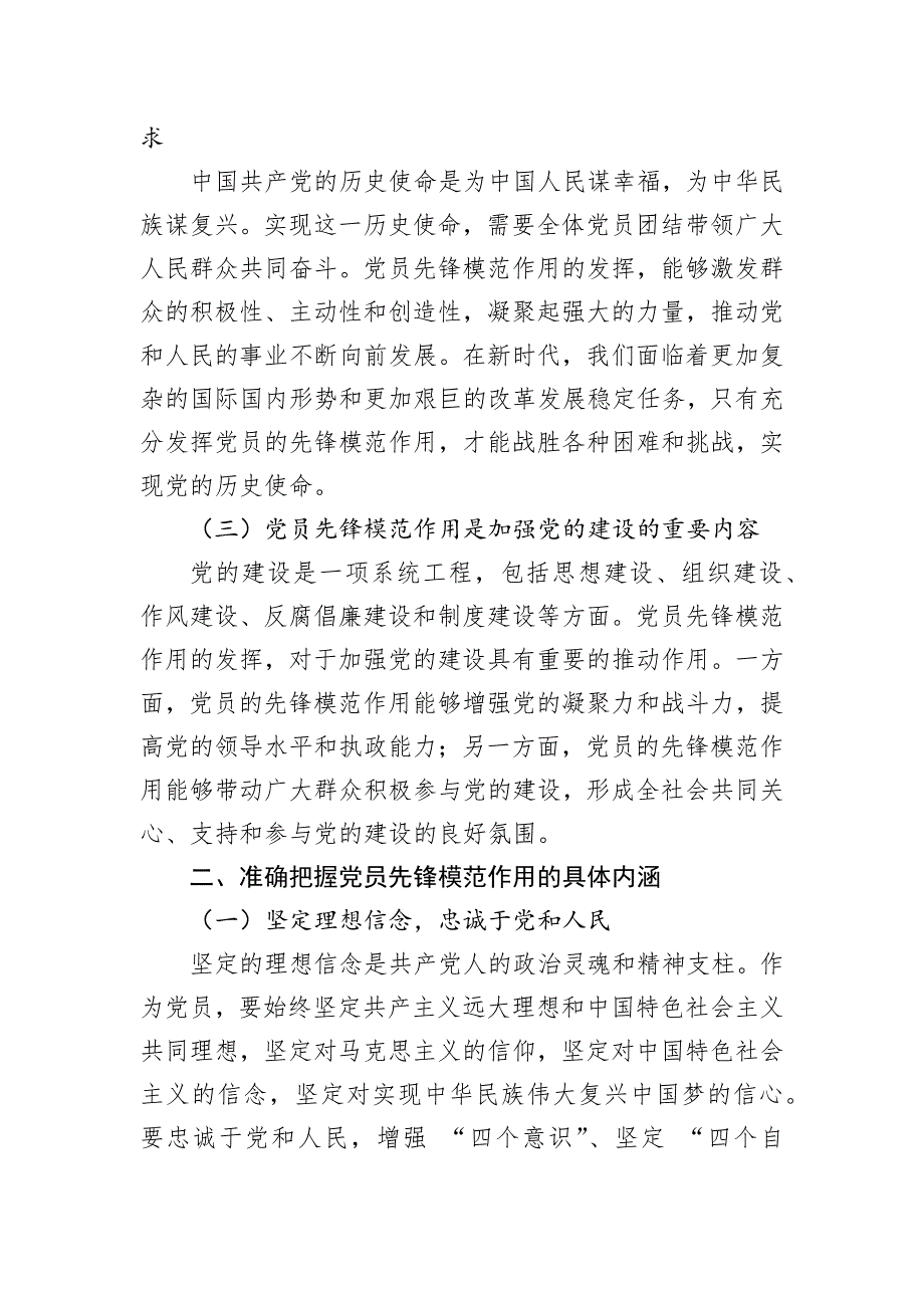 2024党课：发挥党员先锋模范作用共创美好未来_第2页