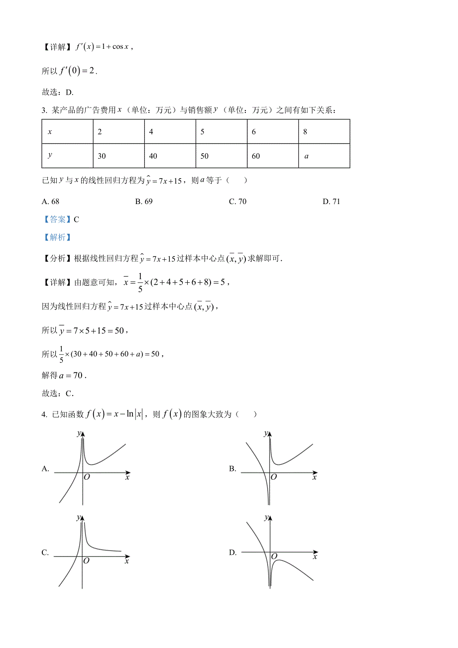 江苏省南通市2023-2024学年高二下学期5月期中质量监测数学试题Word版含解析_第2页